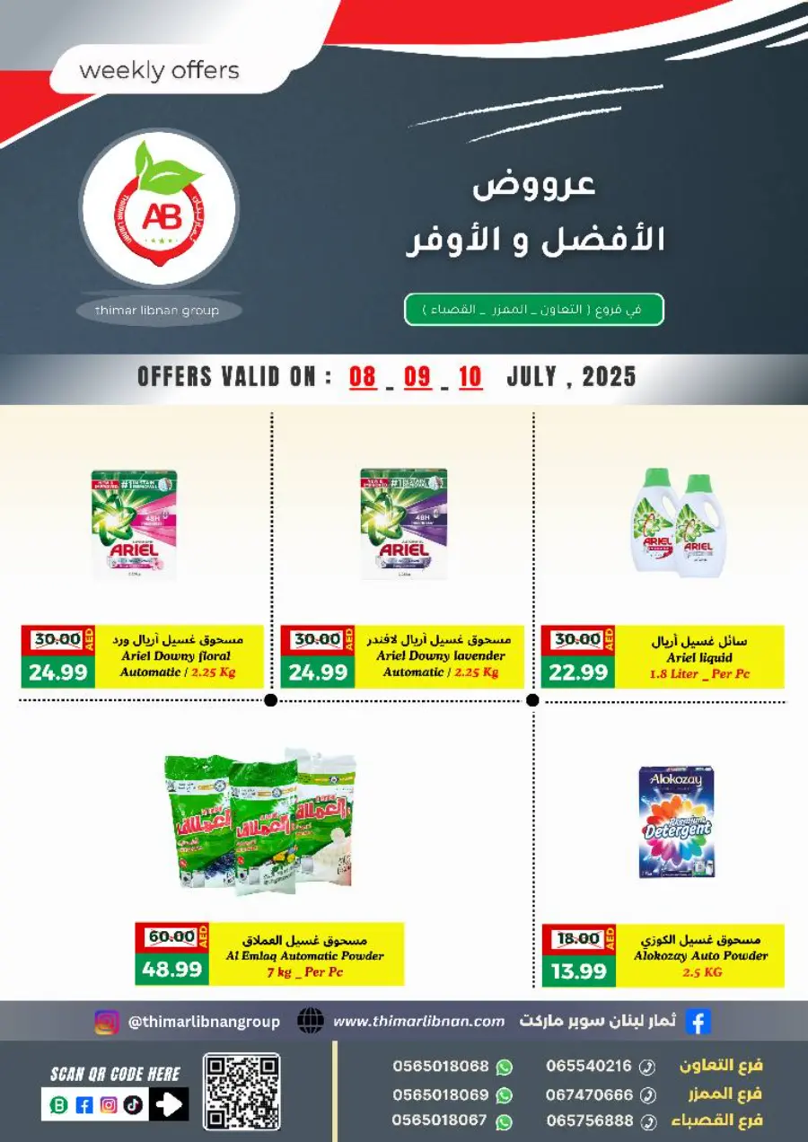 Weekly Offers In Thimar Libnan Sharjah / Ajman
