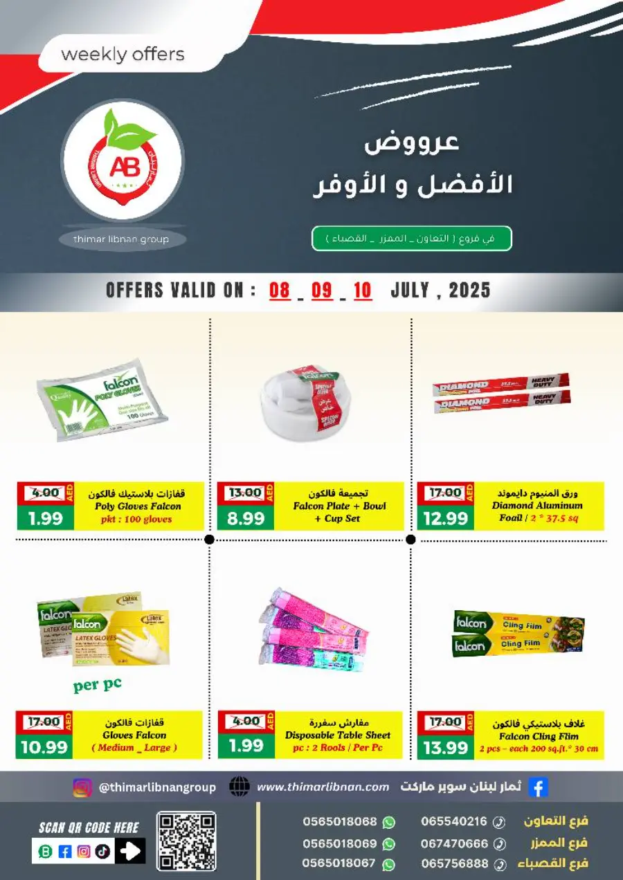 Weekly Offers In Thimar Libnan Sharjah / Ajman