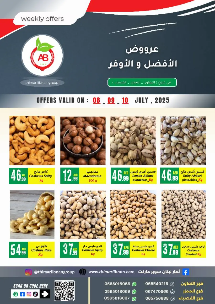 Weekly Offers In Thimar Libnan Sharjah / Ajman