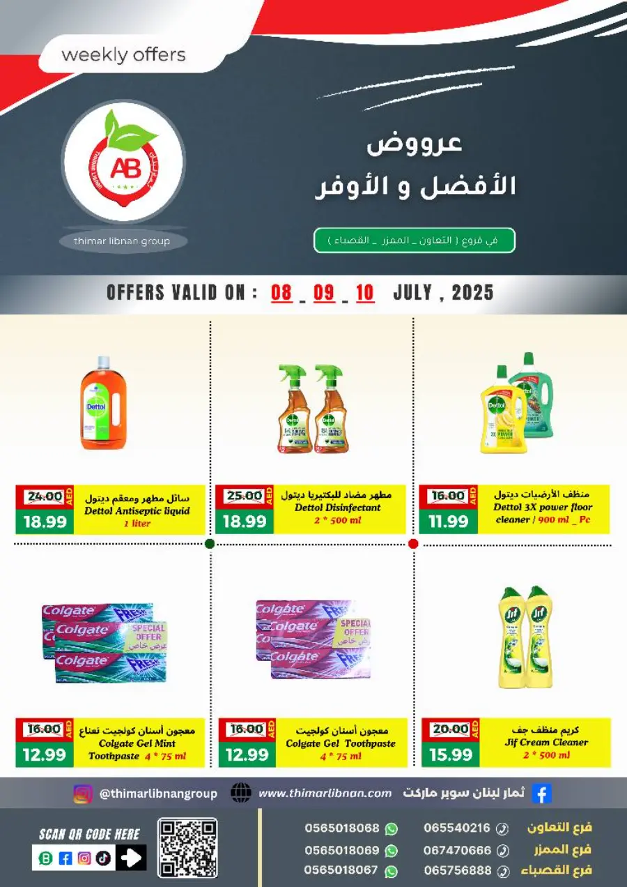 Weekly Offers In Thimar Libnan Sharjah / Ajman