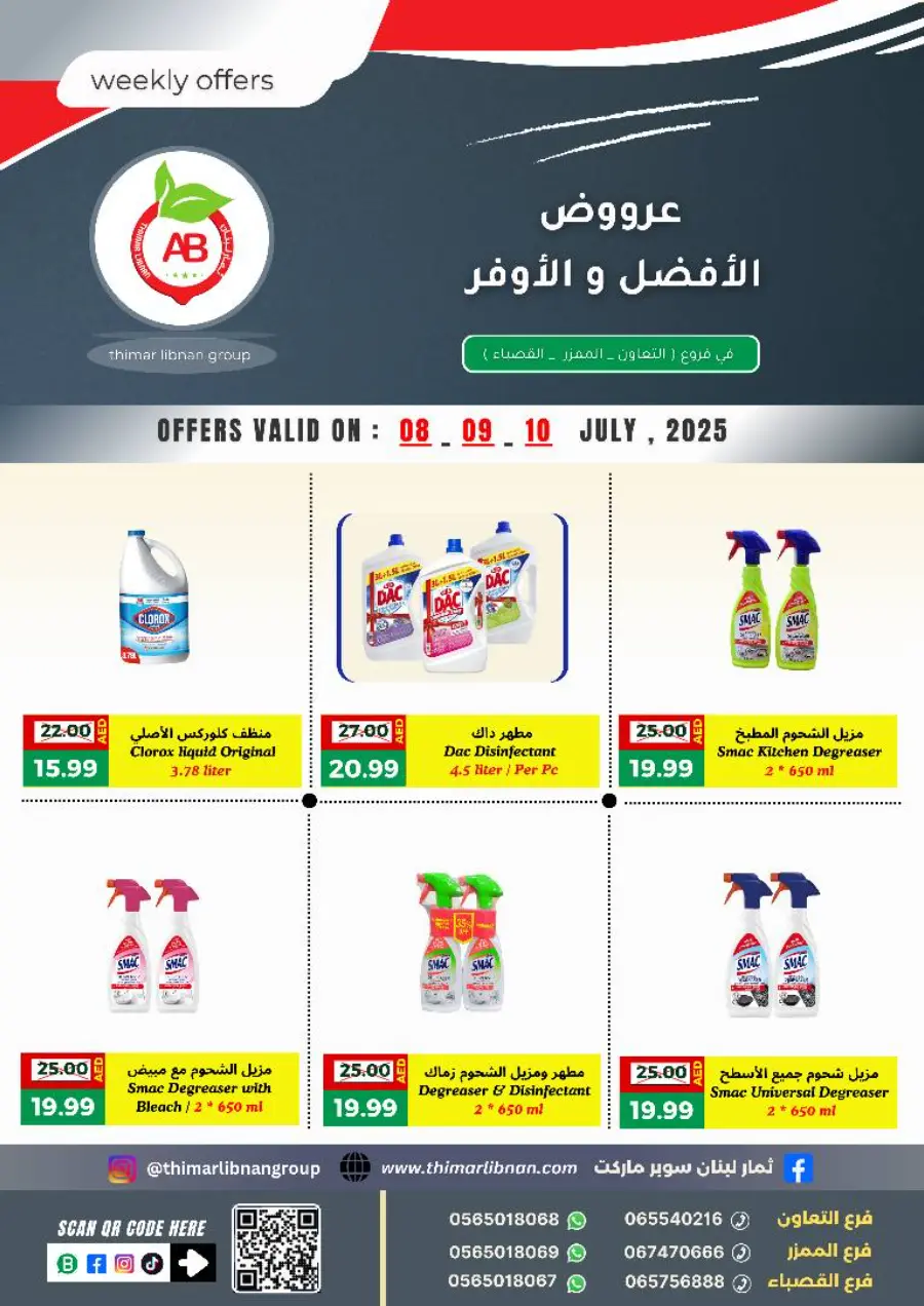 Weekly Offers In Thimar Libnan Sharjah / Ajman