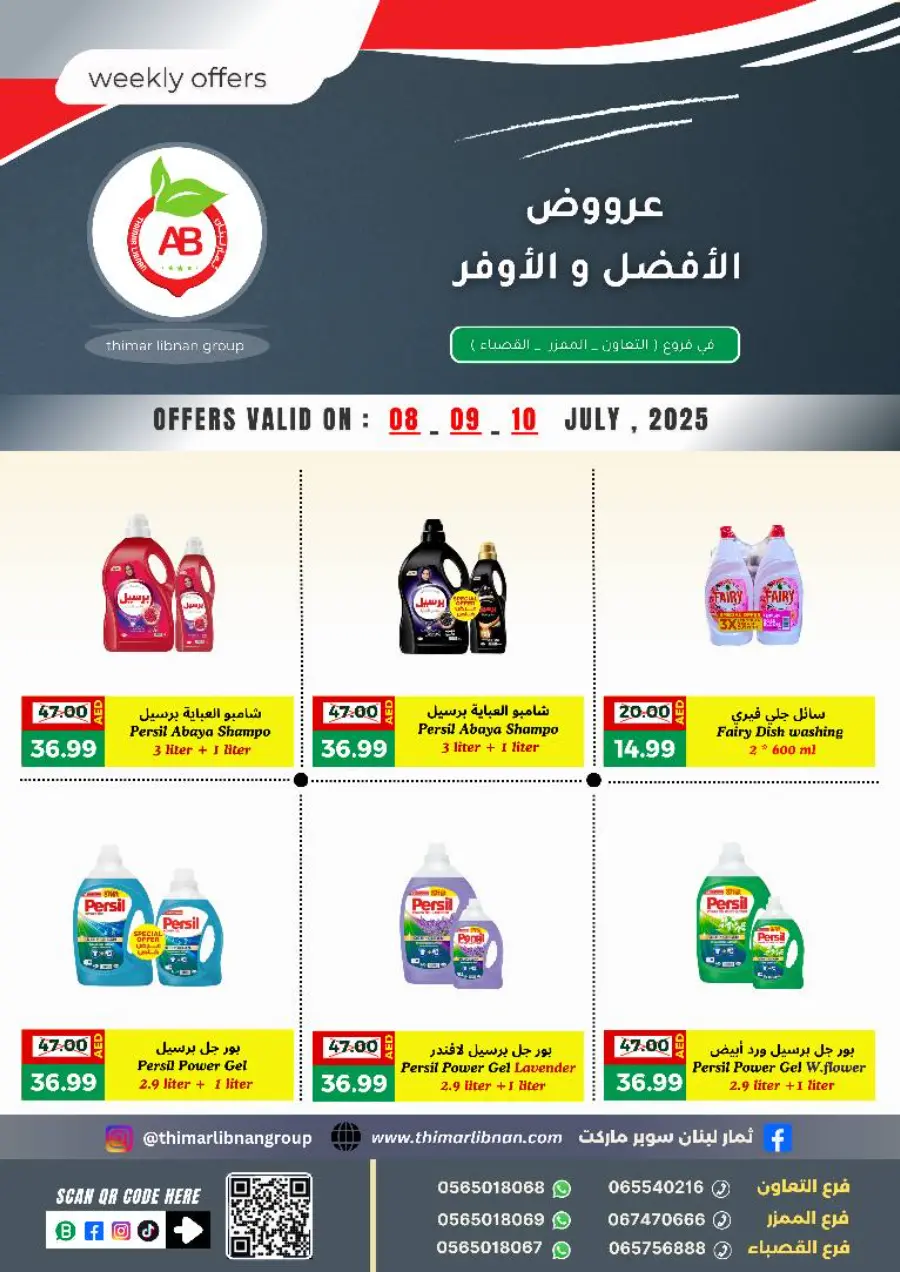 Weekly Offers In Thimar Libnan Sharjah / Ajman