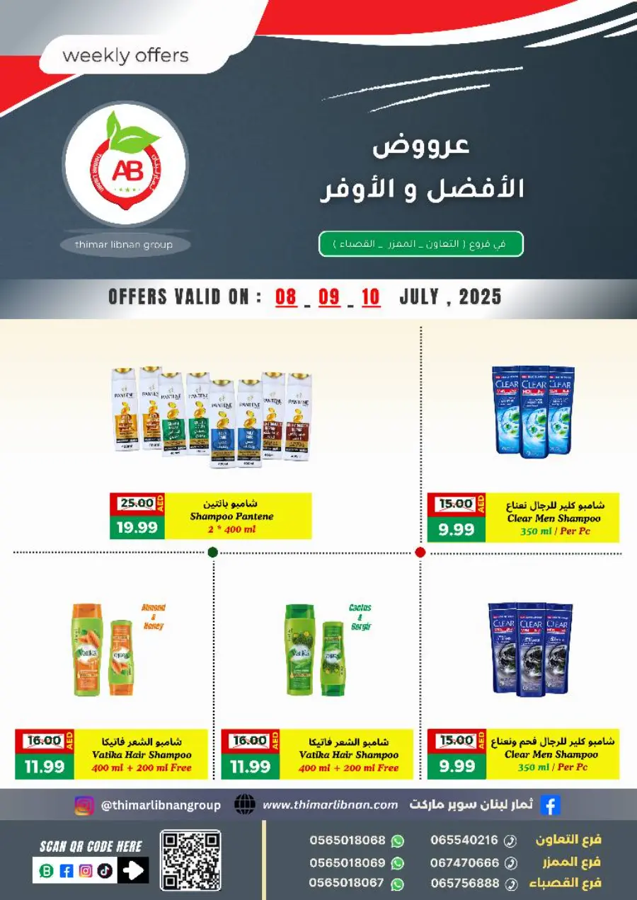 Weekly Offers In Thimar Libnan Sharjah / Ajman