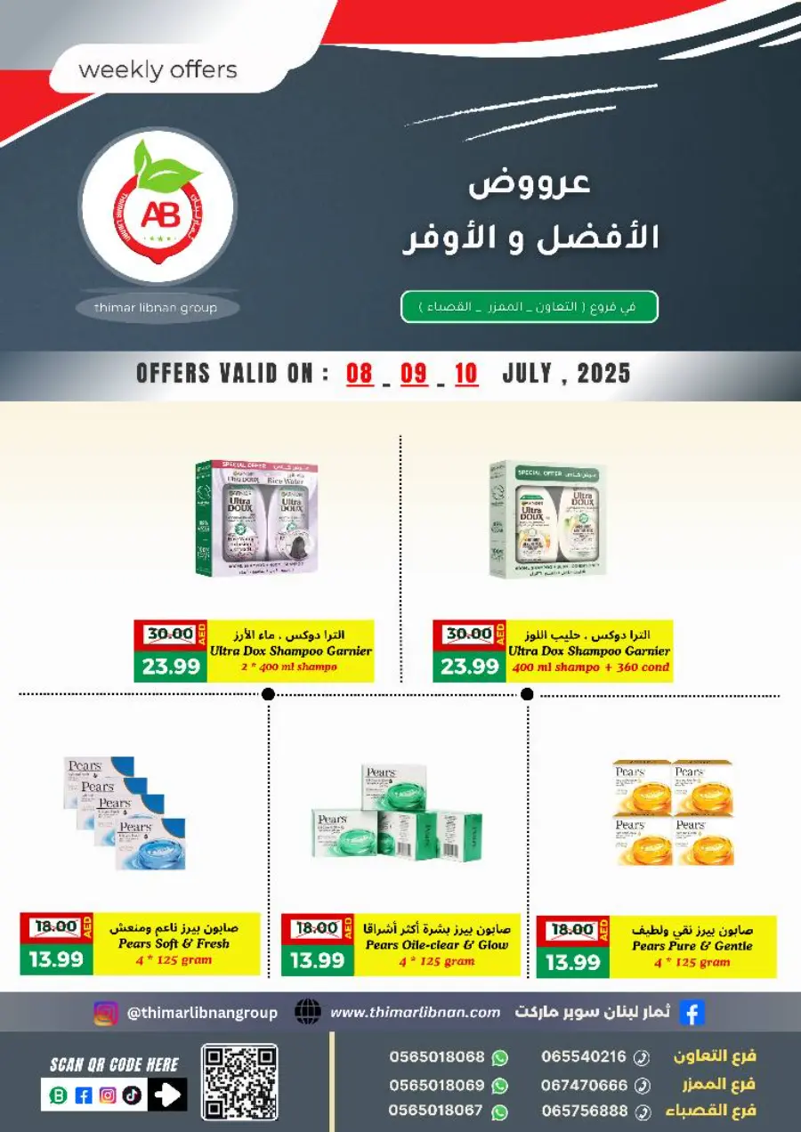 Weekly Offers In Thimar Libnan Sharjah / Ajman