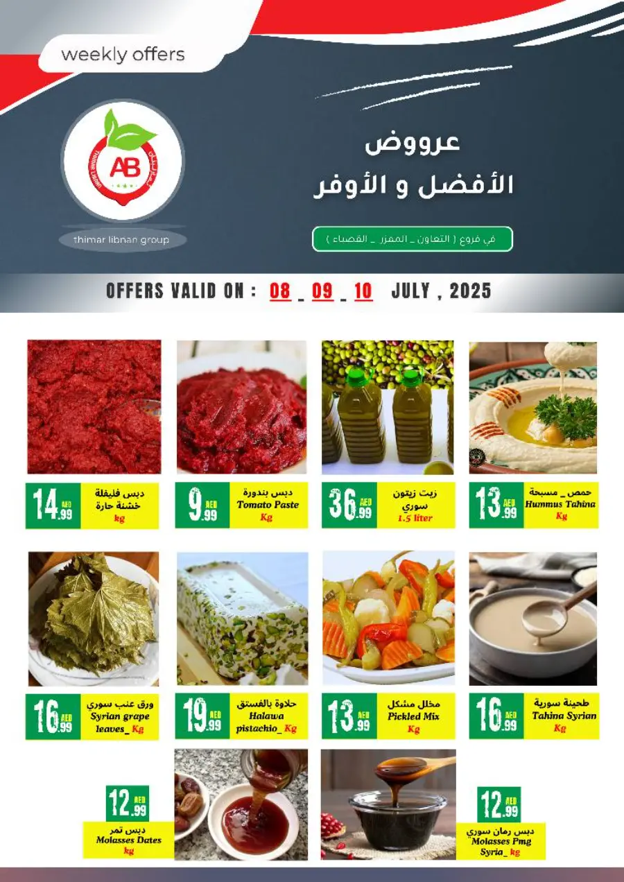 Weekly Offers In Thimar Libnan Sharjah / Ajman