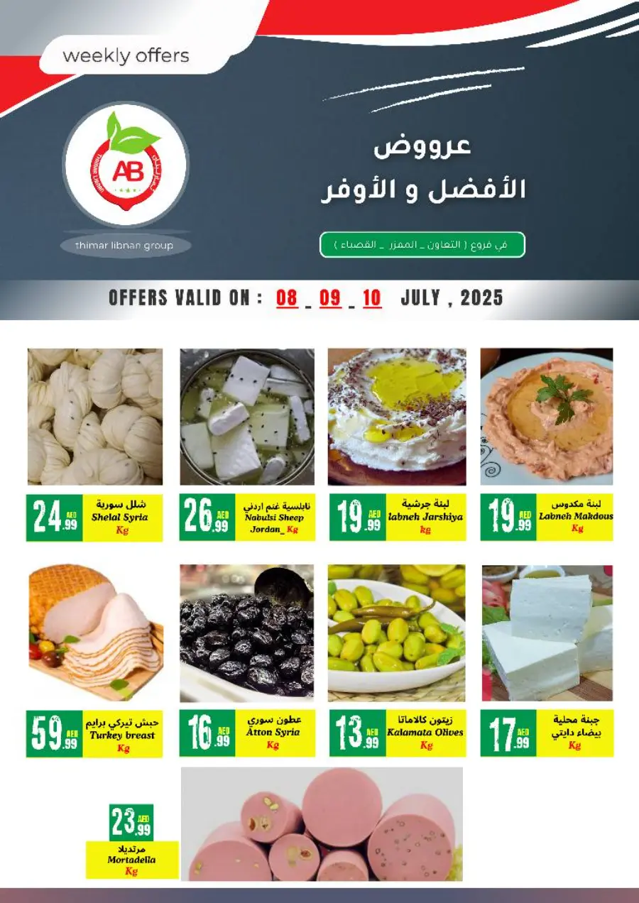 Weekly Offers In Thimar Libnan Sharjah / Ajman
