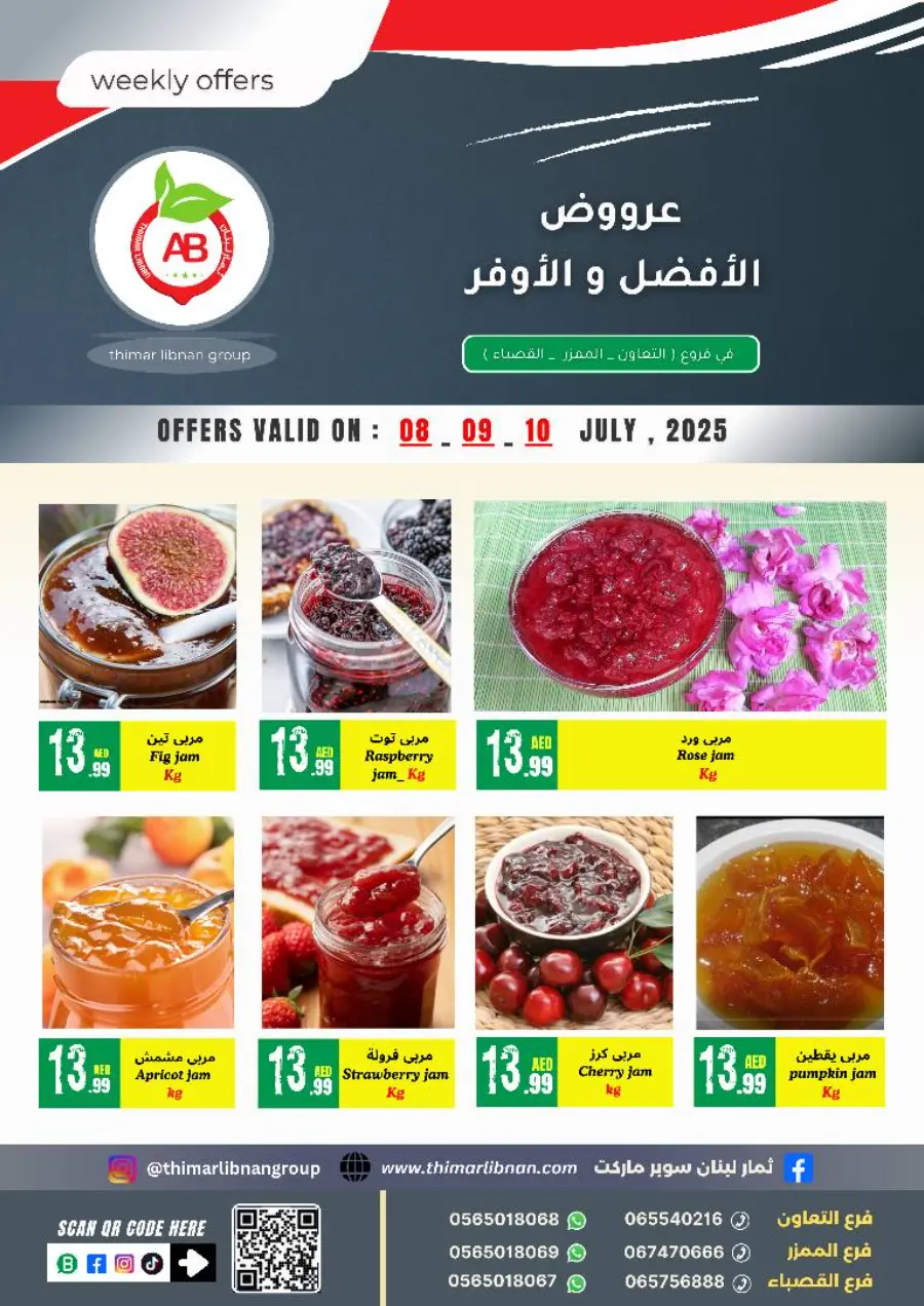 Weekly Offers In Thimar Libnan Sharjah / Ajman