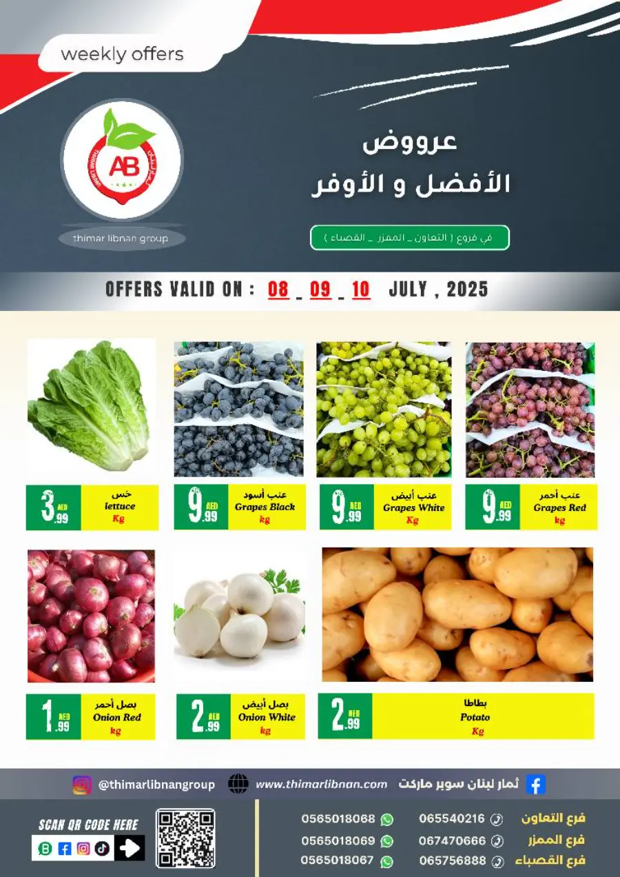 Weekly Offers In Thimar Libnan Sharjah / Ajman