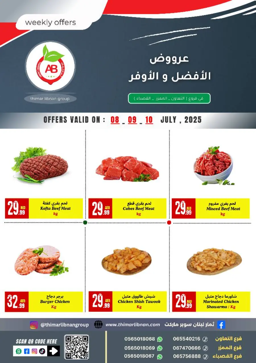 Weekly Offers In Thimar Libnan Sharjah / Ajman