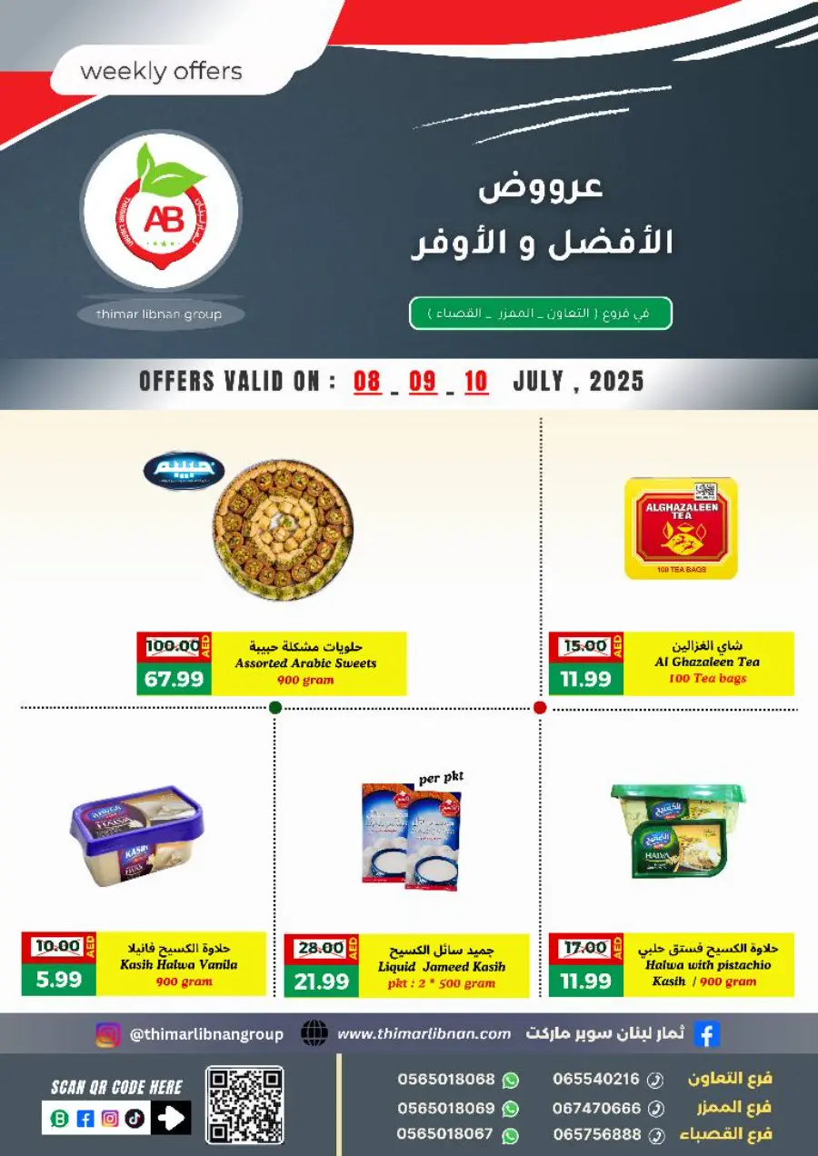 Weekly Offers In Thimar Libnan Sharjah / Ajman