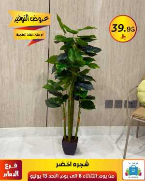 Offers In Al Hussein Top Up Dammam