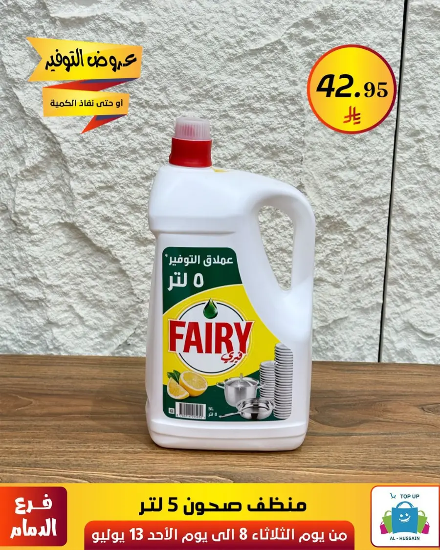 Offers In Al Hussein Top Up Dammam