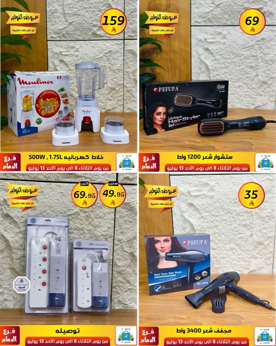 Offers In Al Hussein Top Up Dammam
