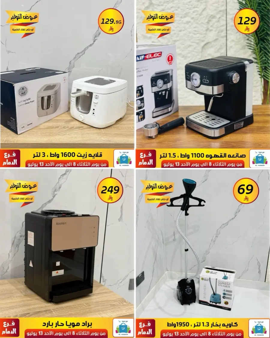 Offers In Al Hussein Top Up Dammam
