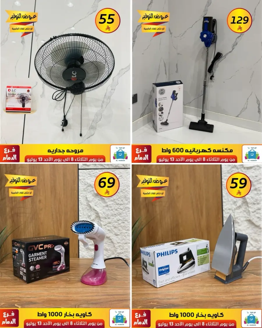 Offers In Al Hussein Top Up Dammam