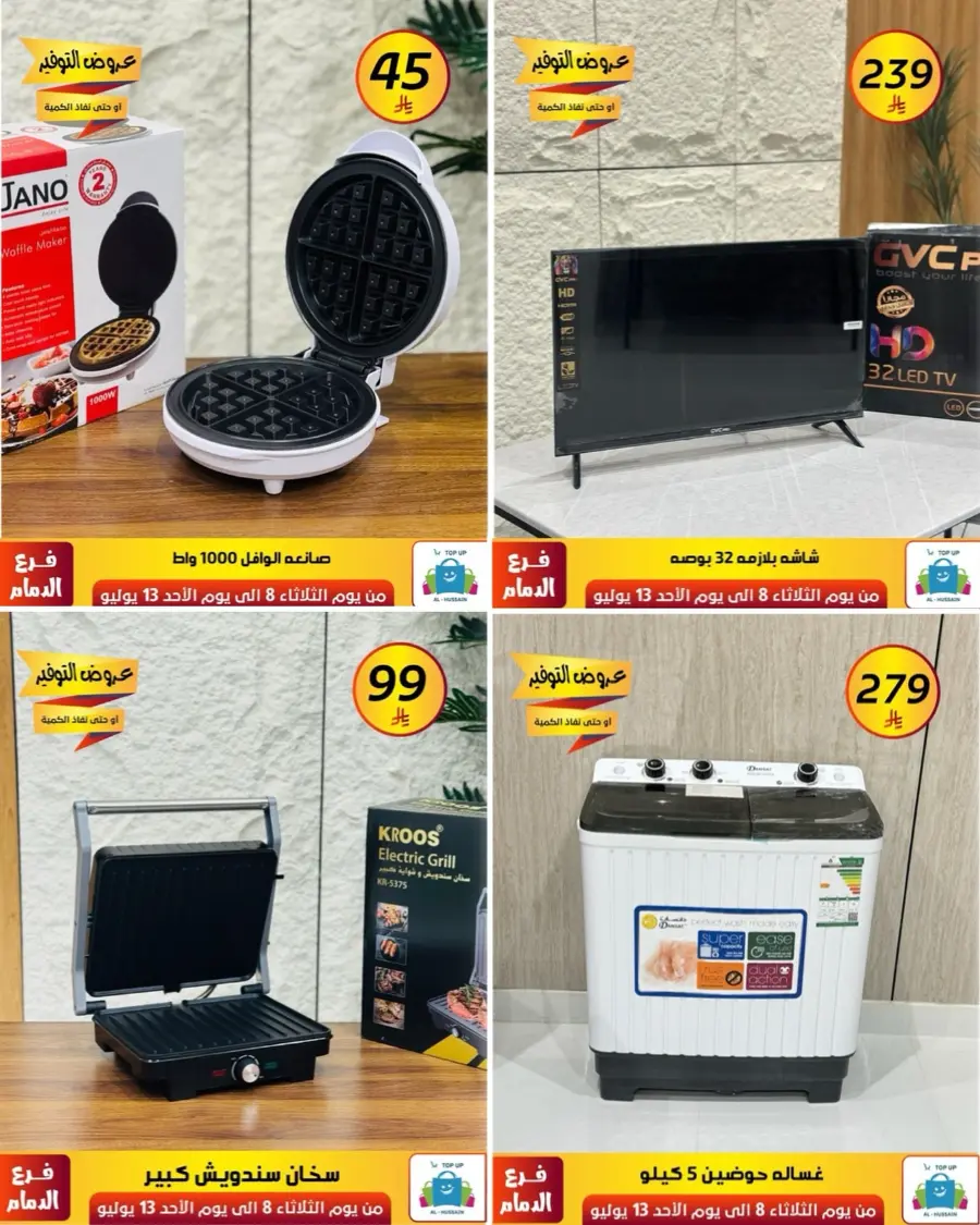 Offers In Al Hussein Top Up Dammam