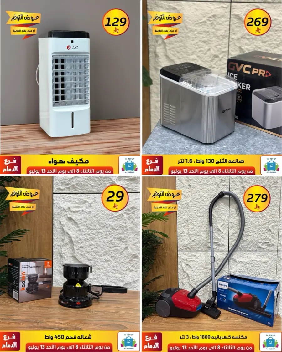 Offers In Al Hussein Top Up Dammam