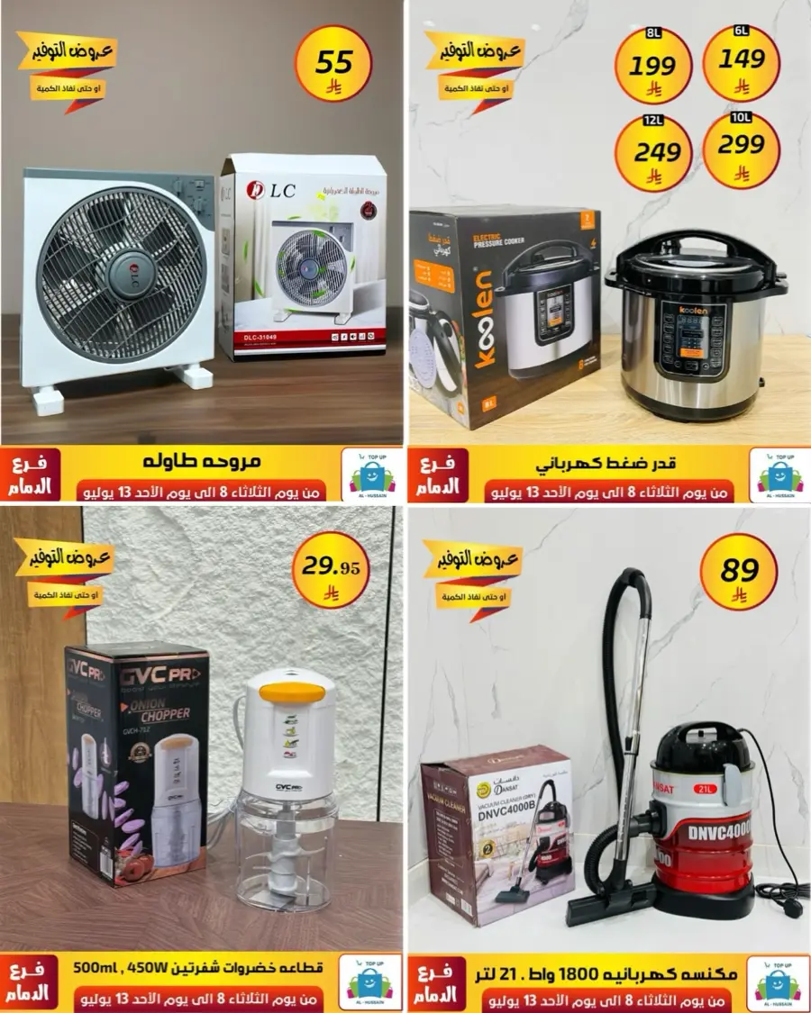 Offers In Al Hussein Top Up Dammam