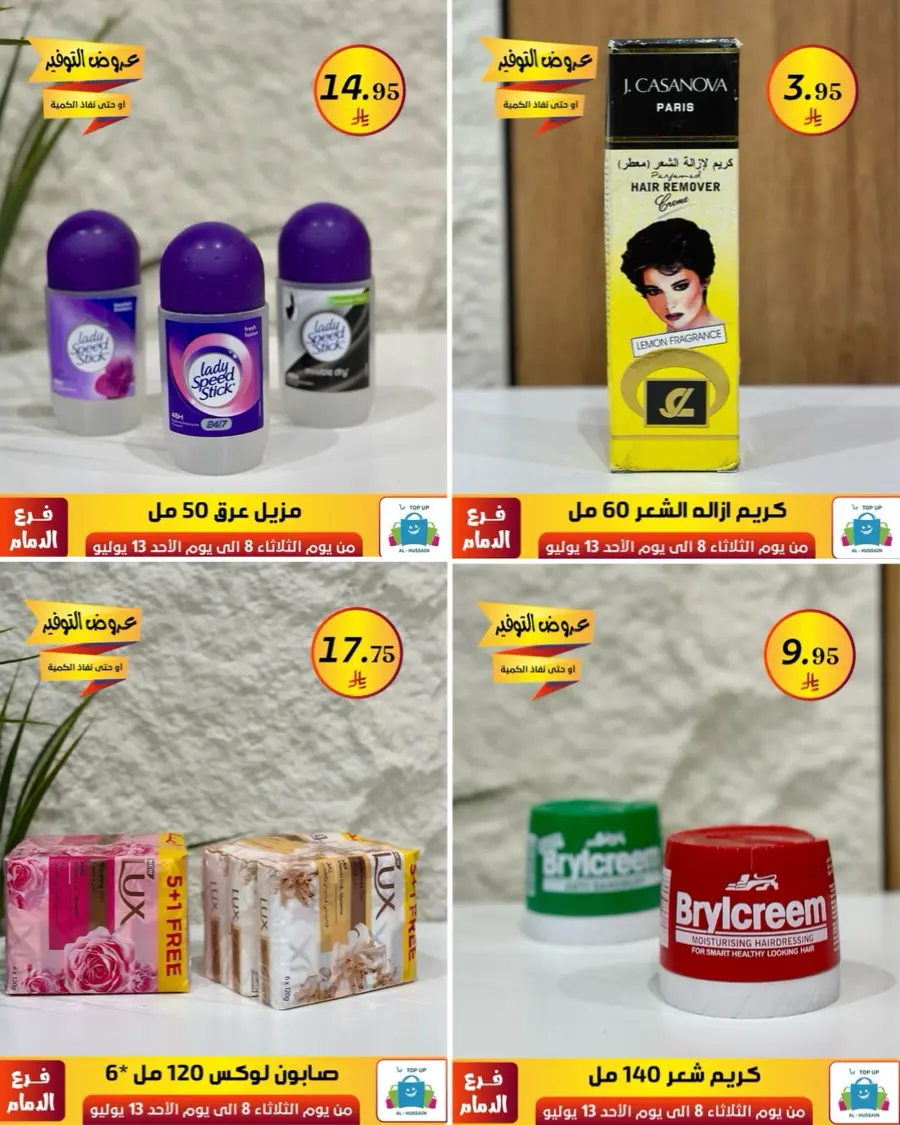 Offers In Al Hussein Top Up Dammam