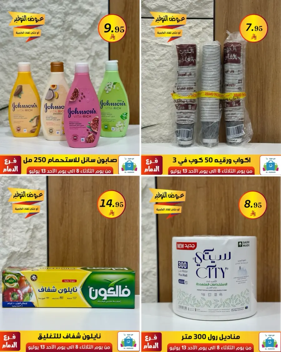 Offers In Al Hussein Top Up Dammam
