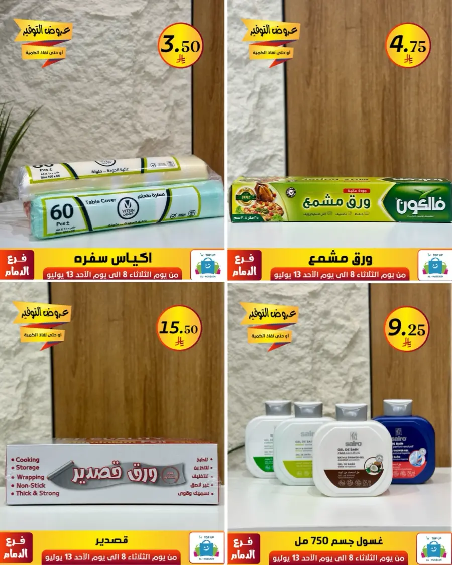 Offers In Al Hussein Top Up Dammam