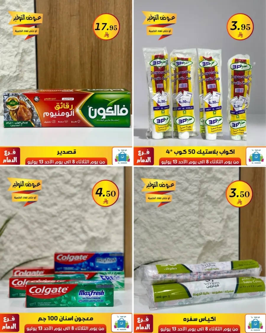 Offers In Al Hussein Top Up Dammam