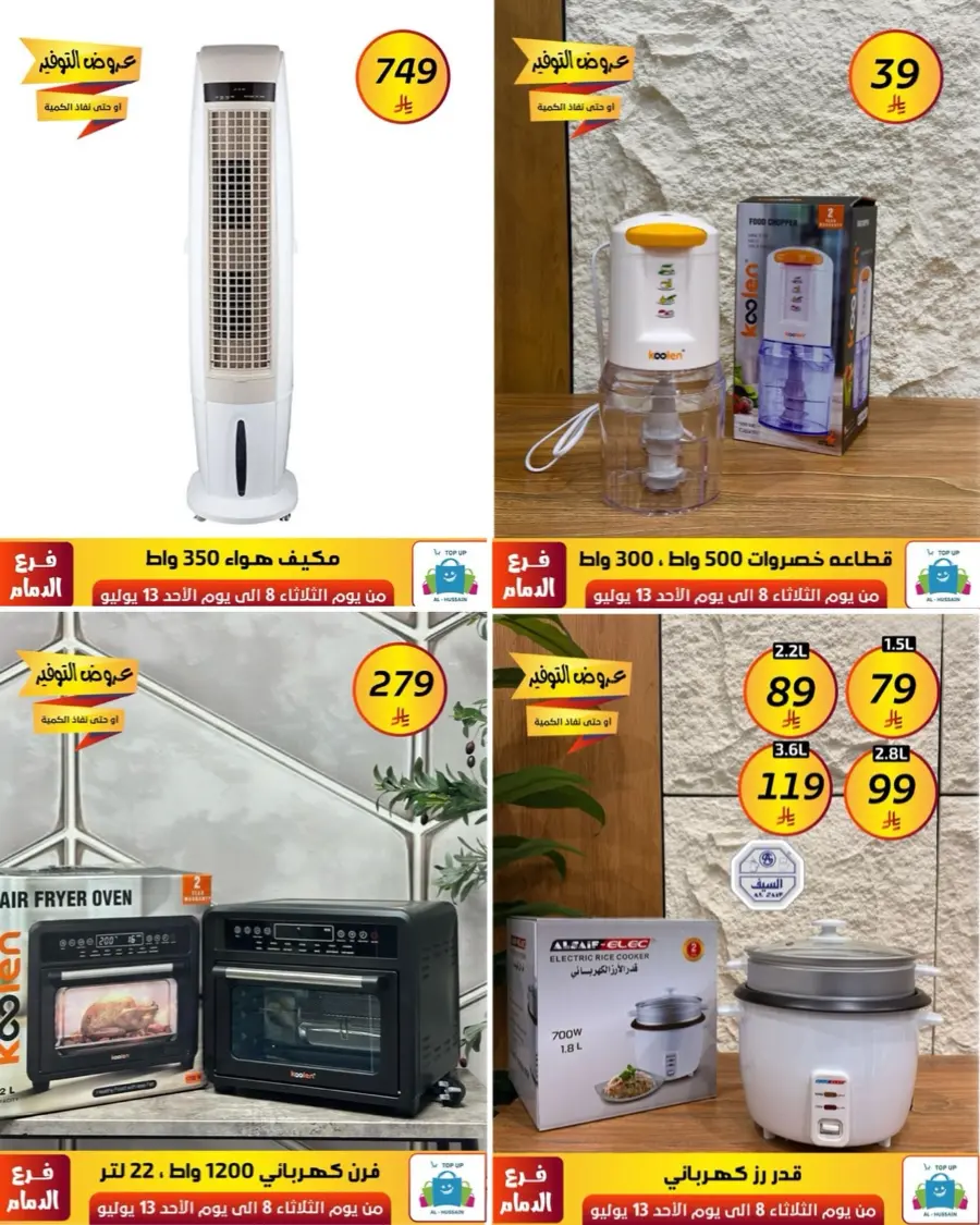 Offers In Al Hussein Top Up Dammam