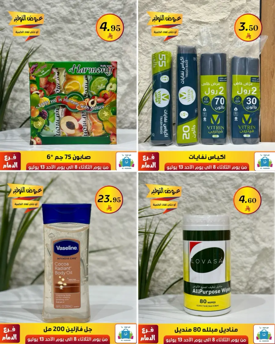 Offers In Al Hussein Top Up Dammam