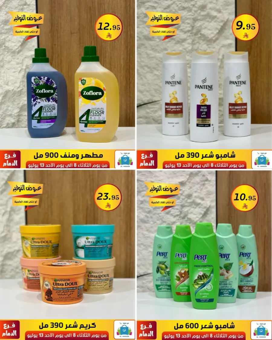 Offers In Al Hussein Top Up Dammam