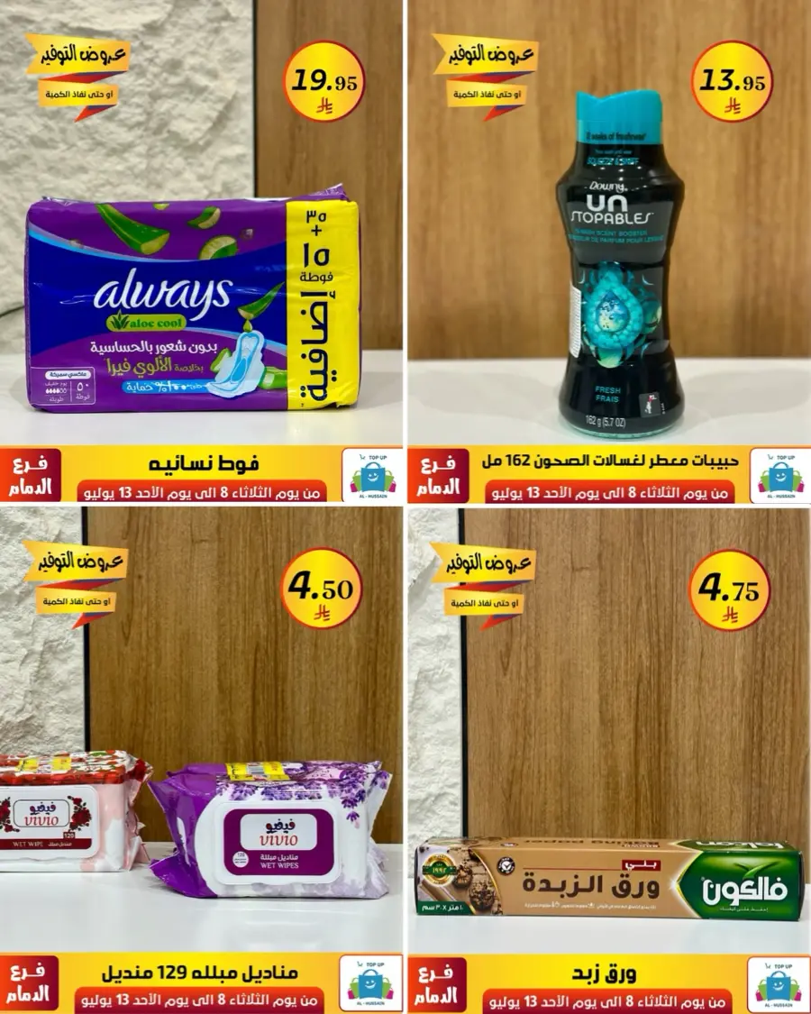 Offers In Al Hussein Top Up Dammam