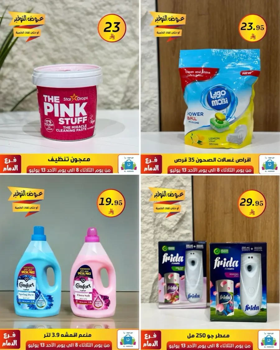 Offers In Al Hussein Top Up Dammam