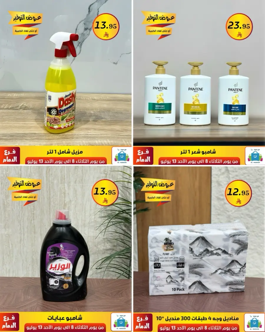 Offers In Al Hussein Top Up Dammam