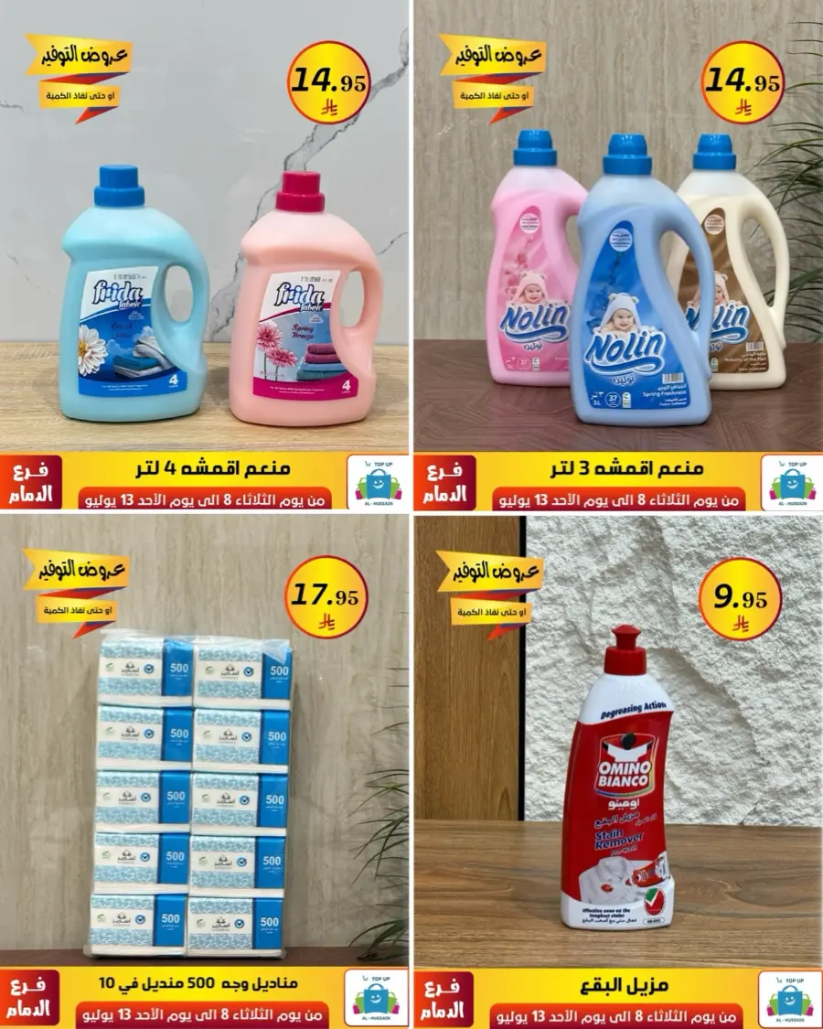 Offers In Al Hussein Top Up Dammam