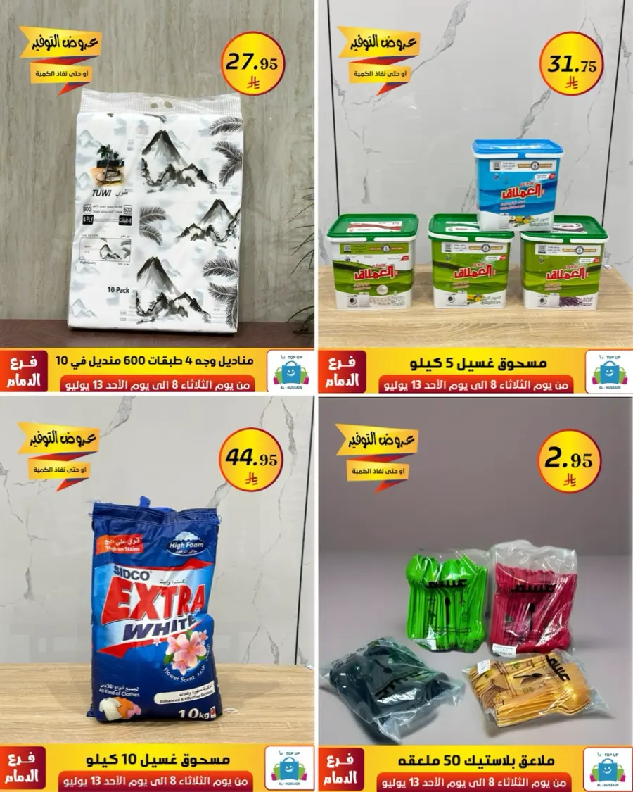 Offers In Al Hussein Top Up Dammam