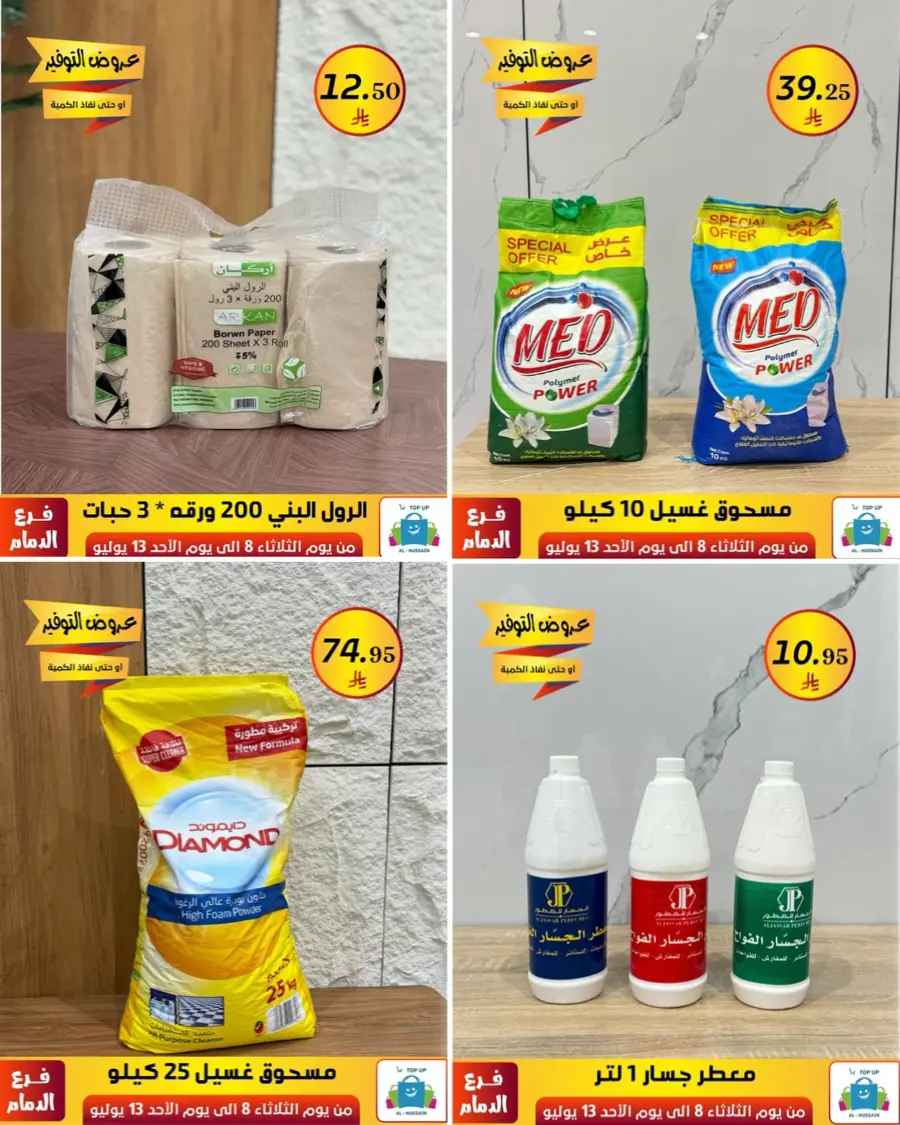 Offers In Al Hussein Top Up Dammam