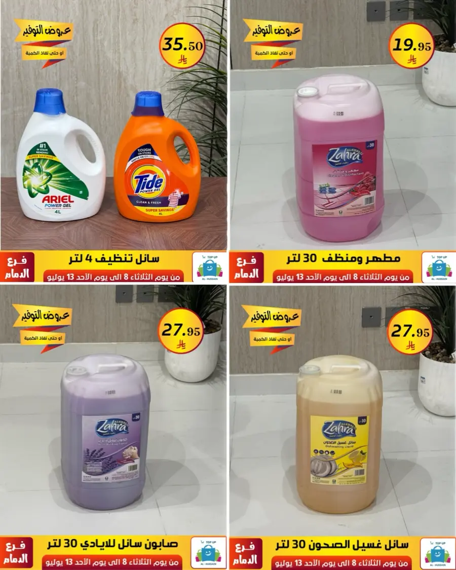 Offers In Al Hussein Top Up Dammam