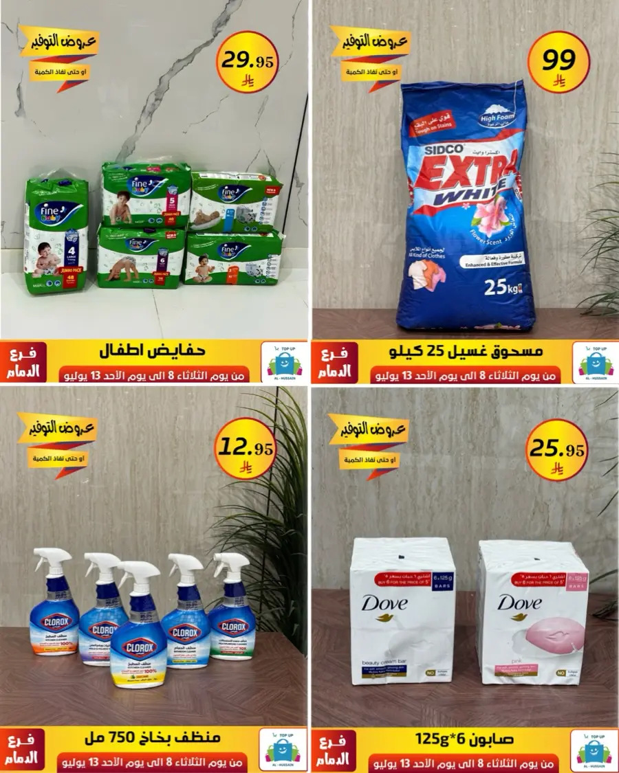 Offers In Al Hussein Top Up Dammam