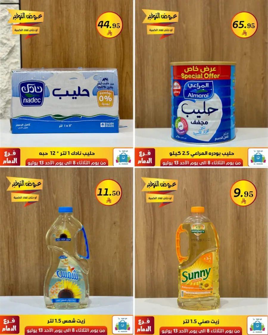 Offers In Al Hussein Top Up Dammam