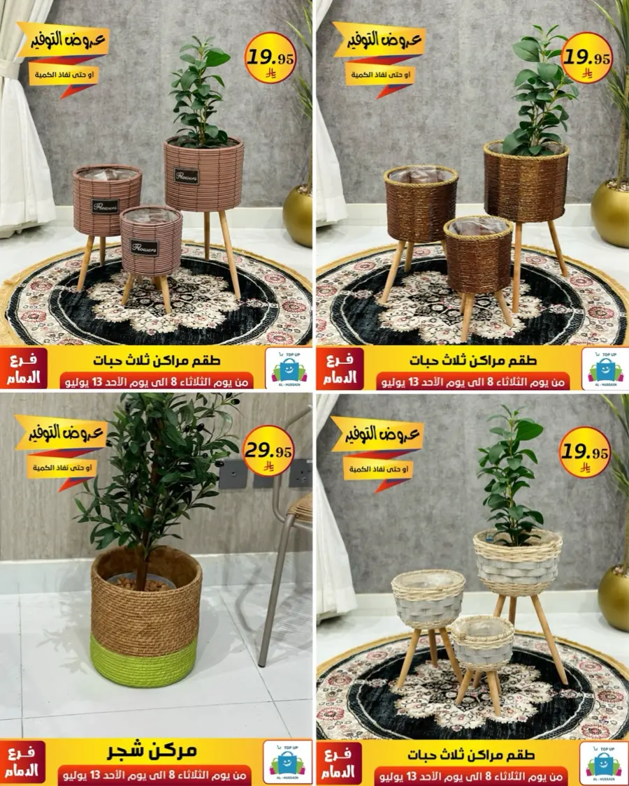 Offers In Al Hussein Top Up Dammam