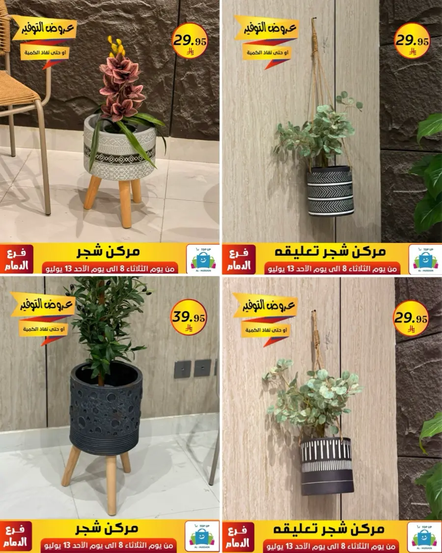Offers In Al Hussein Top Up Dammam