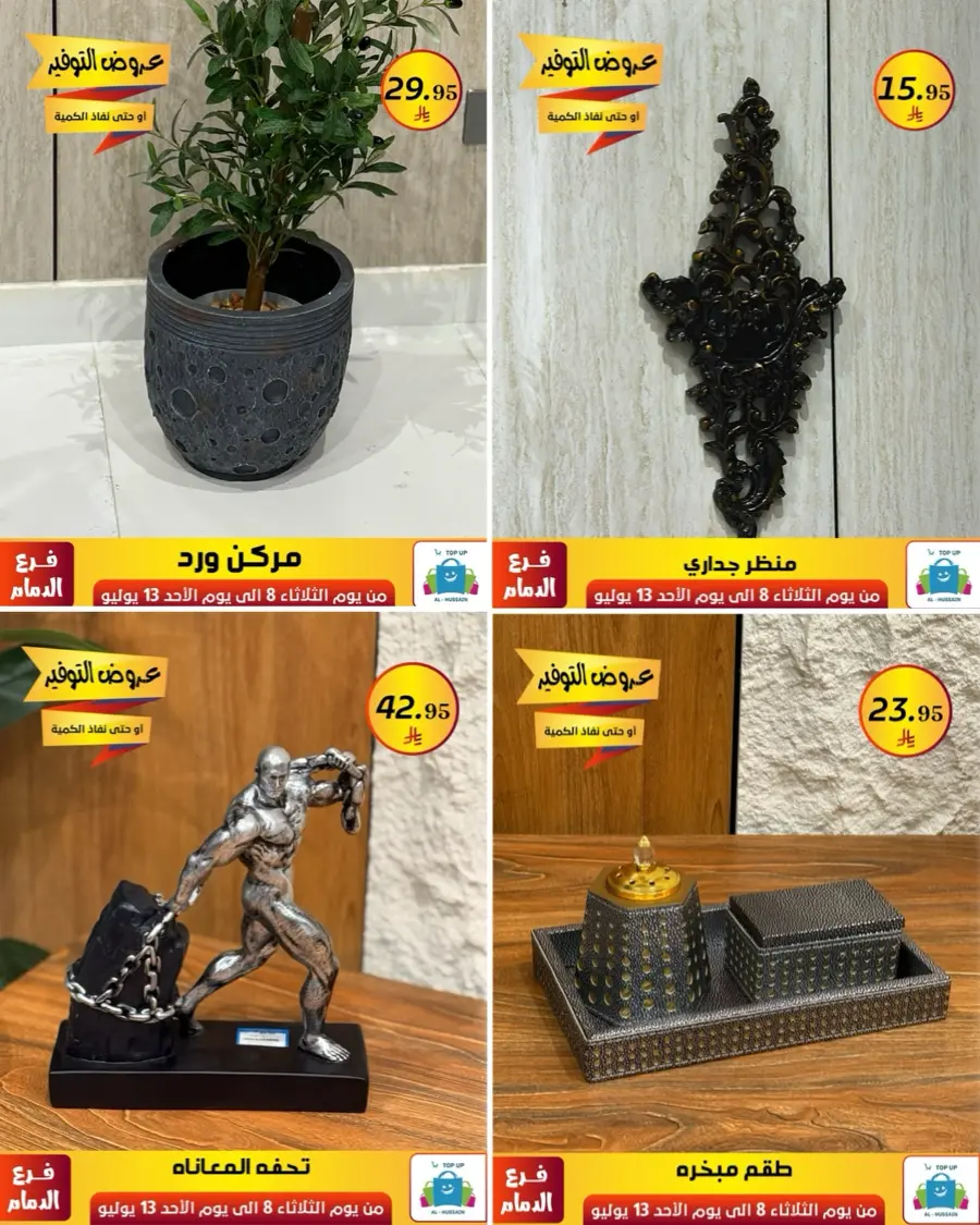 Offers In Al Hussein Top Up Dammam
