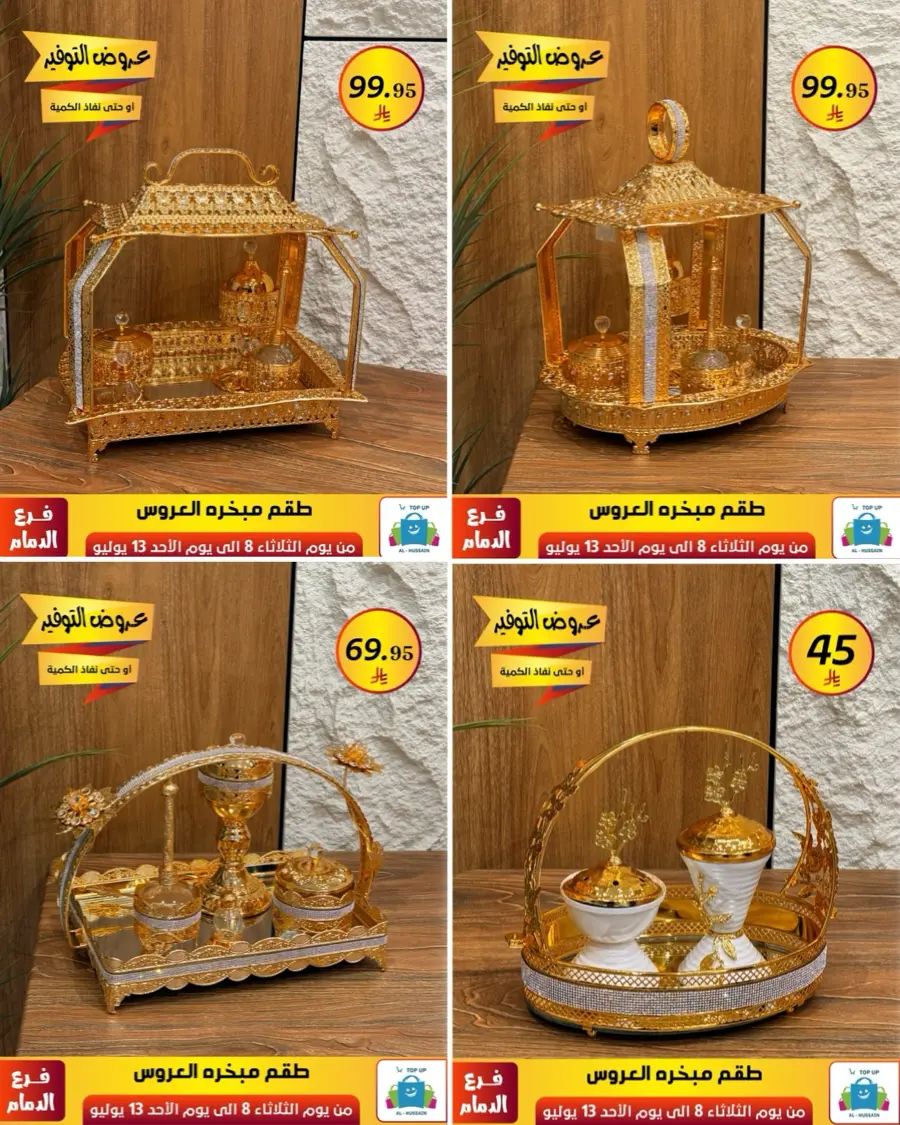 Offers In Al Hussein Top Up Dammam