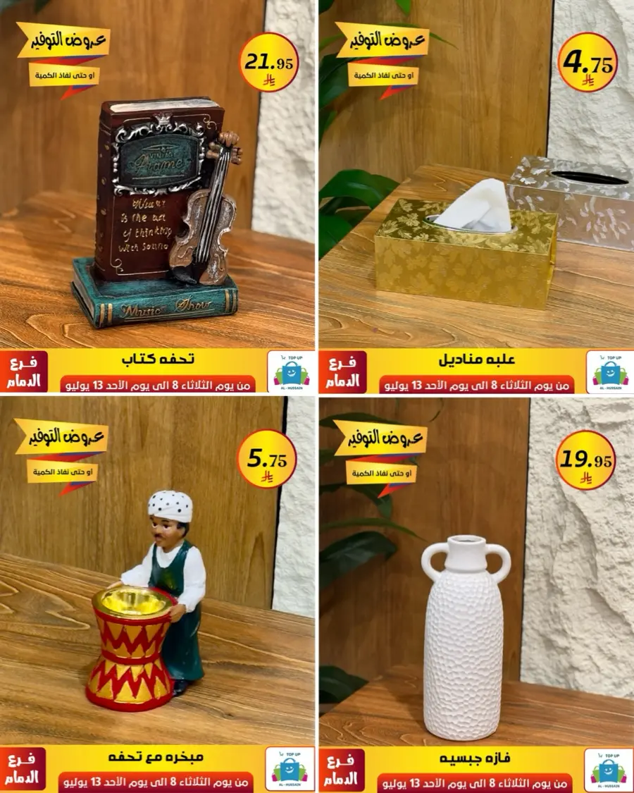 Offers In Al Hussein Top Up Dammam