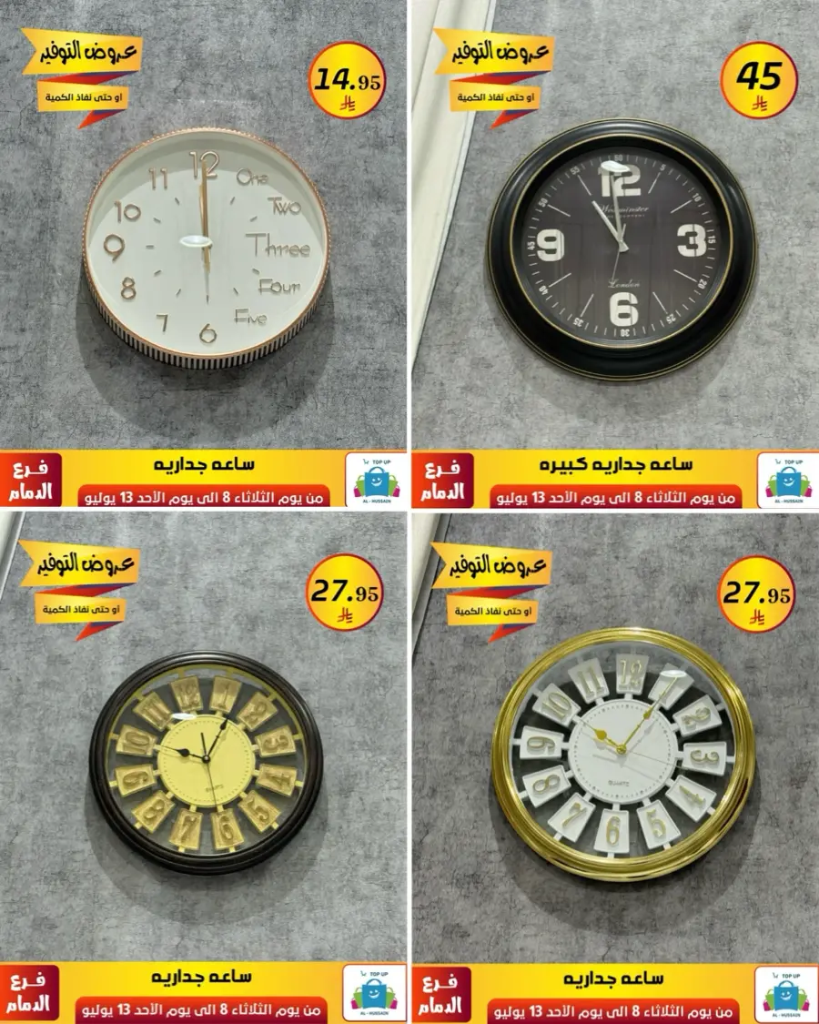 Offers In Al Hussein Top Up Dammam