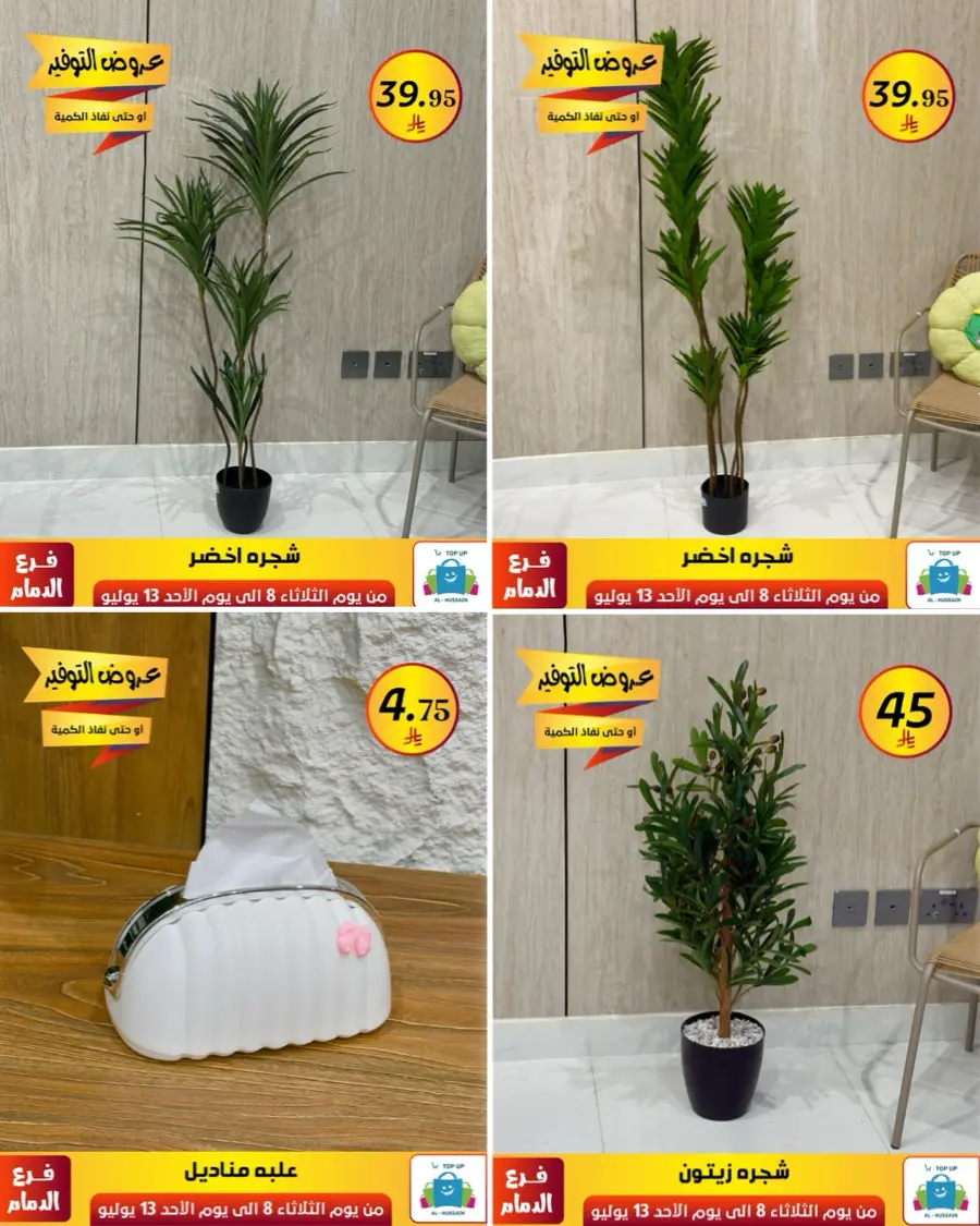 Offers In Al Hussein Top Up Dammam
