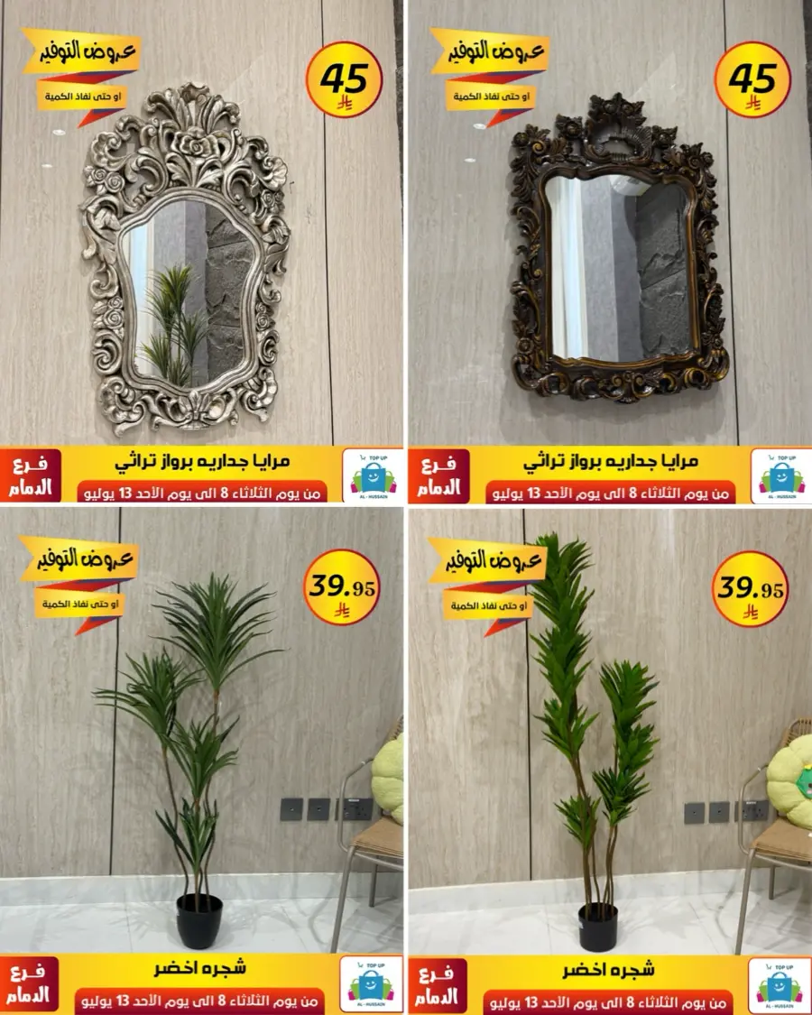 Offers In Al Hussein Top Up Dammam