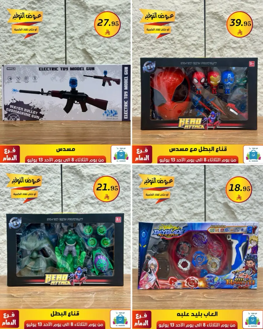 Offers In Al Hussein Top Up Dammam
