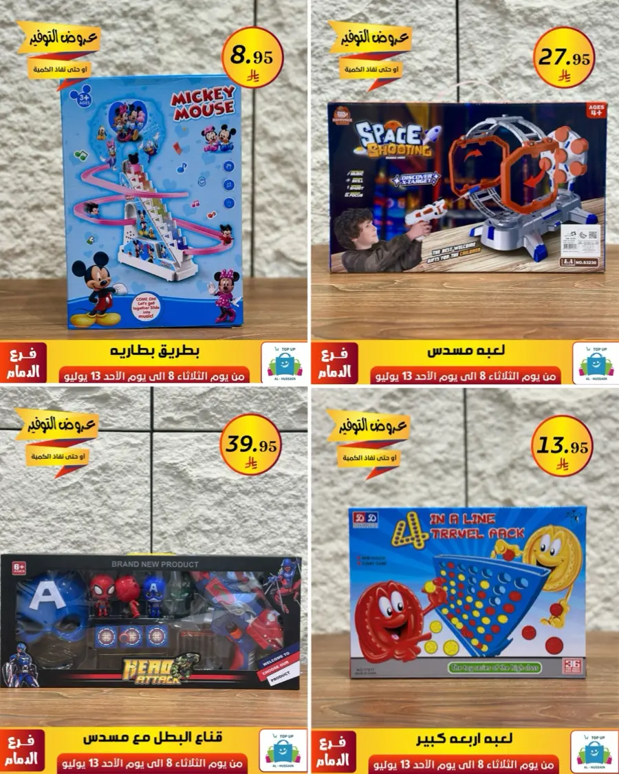 Offers In Al Hussein Top Up Dammam