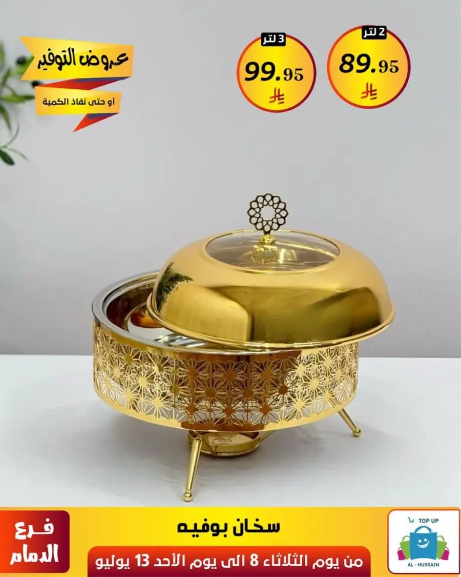 Offers In Al Hussein Top Up Dammam