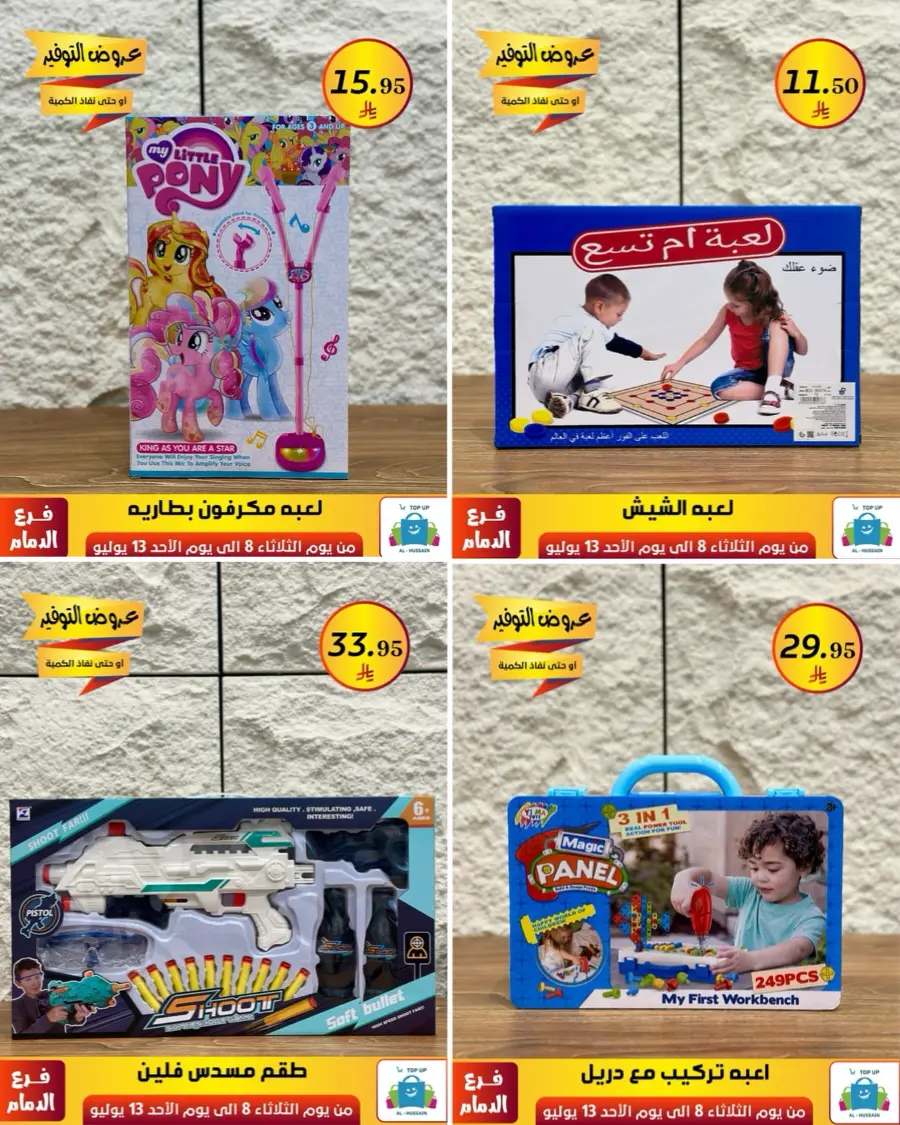 Offers In Al Hussein Top Up Dammam